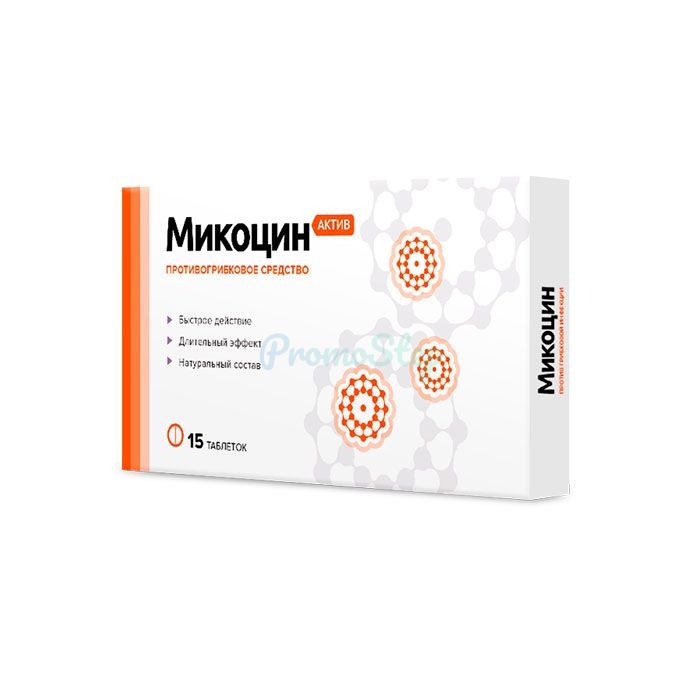 ⦗ Mikocin Active ⦘ ⦗ ยารักษาเชื้อรา ⦘